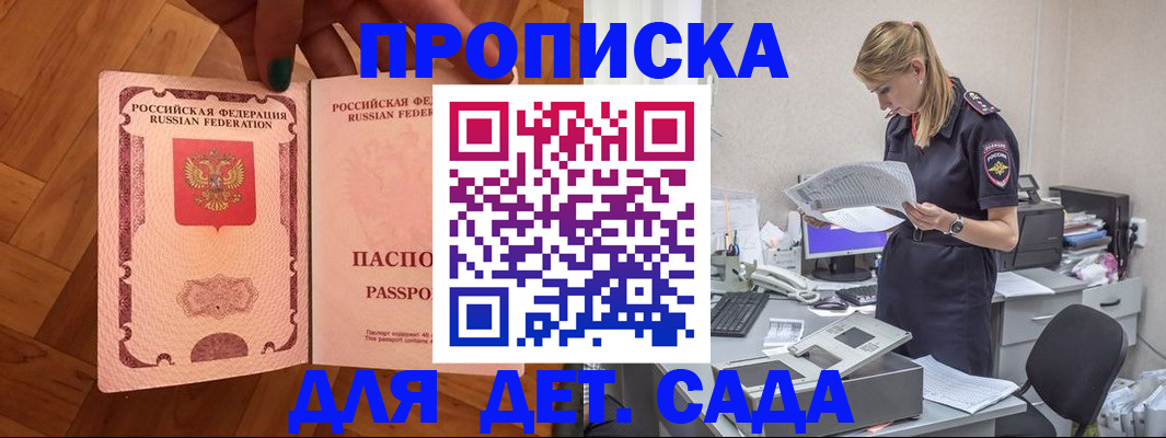 прописка 2025 в Дорогобуже