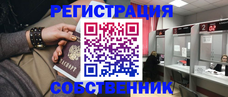 временная регистрация собственник в Дорогобуже