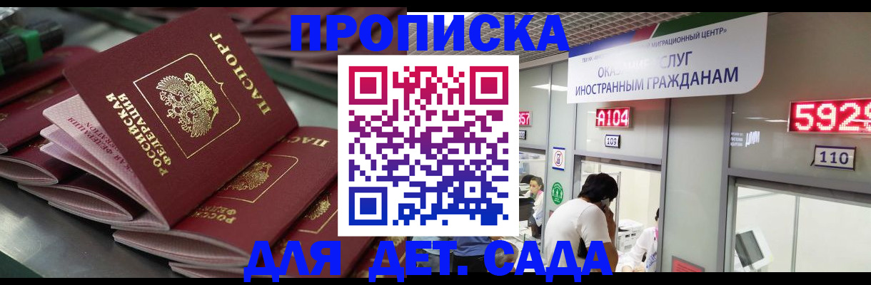 временная регистрация для школы в Дорогобуже